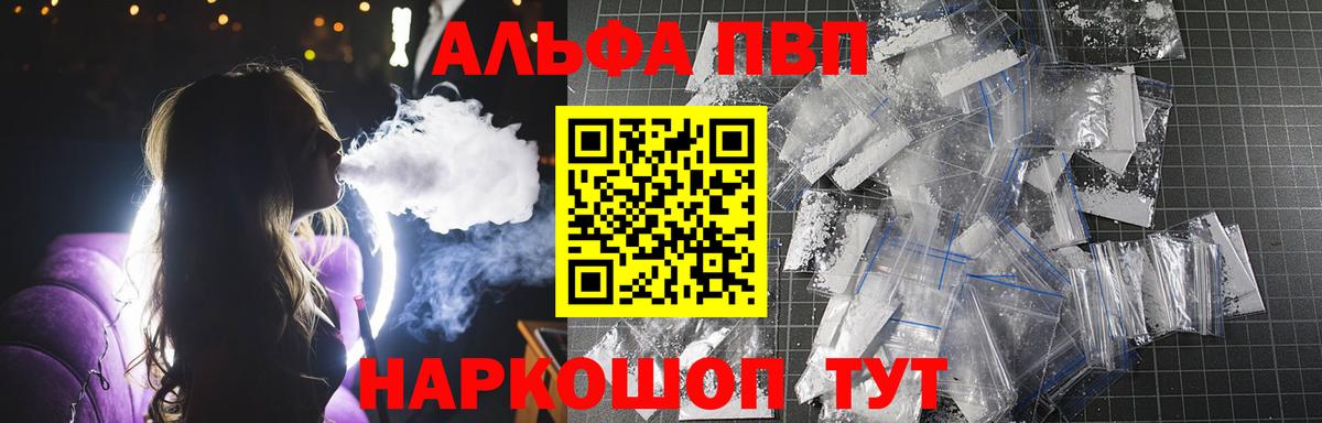 A PVP Crystall  Вход с VPN  Alpha PVP СК  Нововоронеж 