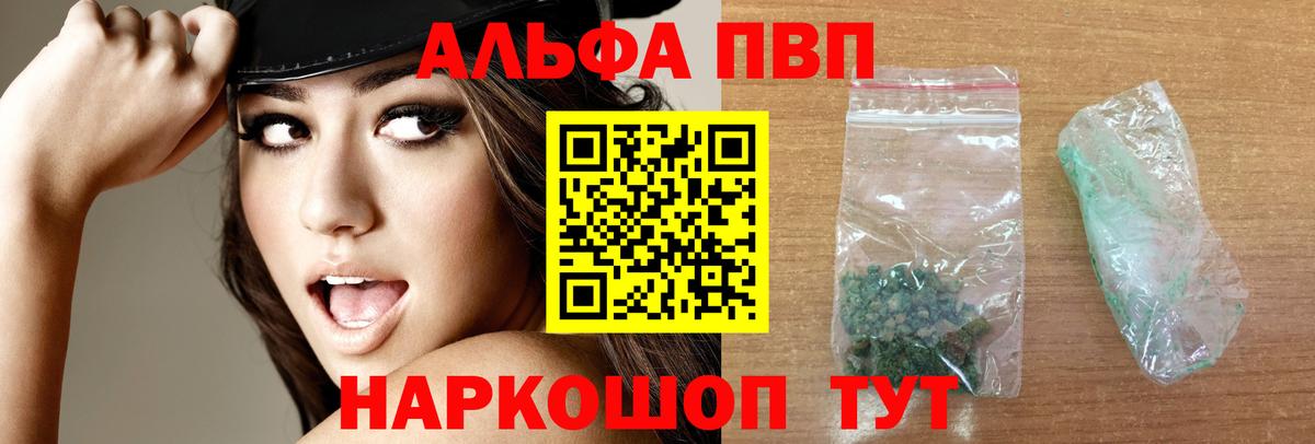 Альфа ПВП кристаллы Нововоронеж