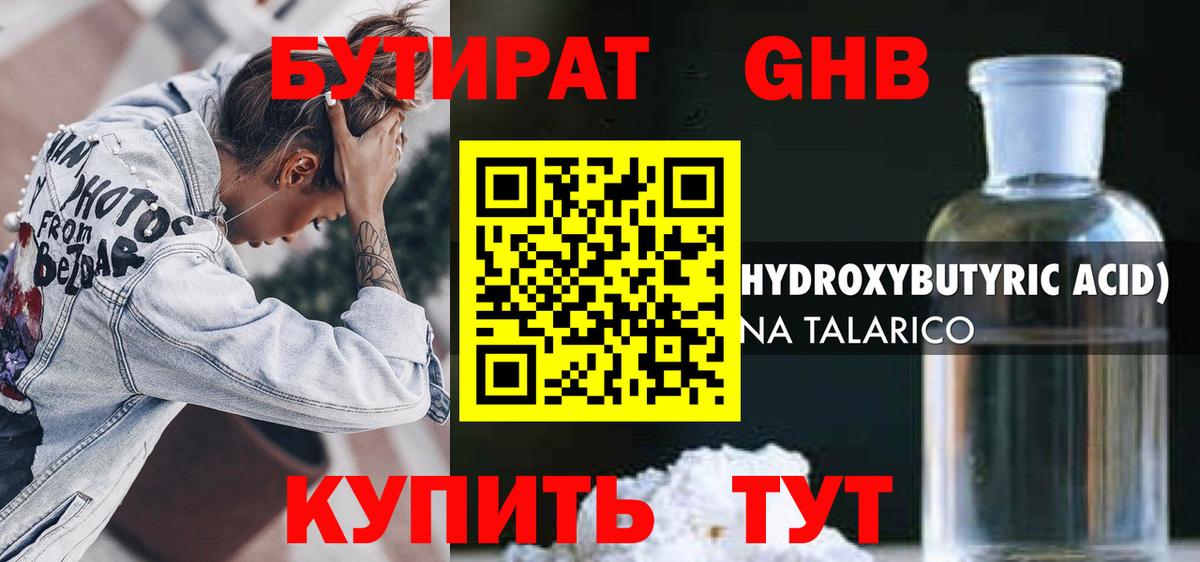 БУТИРАТ бутандиол  Вход с VPN  Нововоронеж 