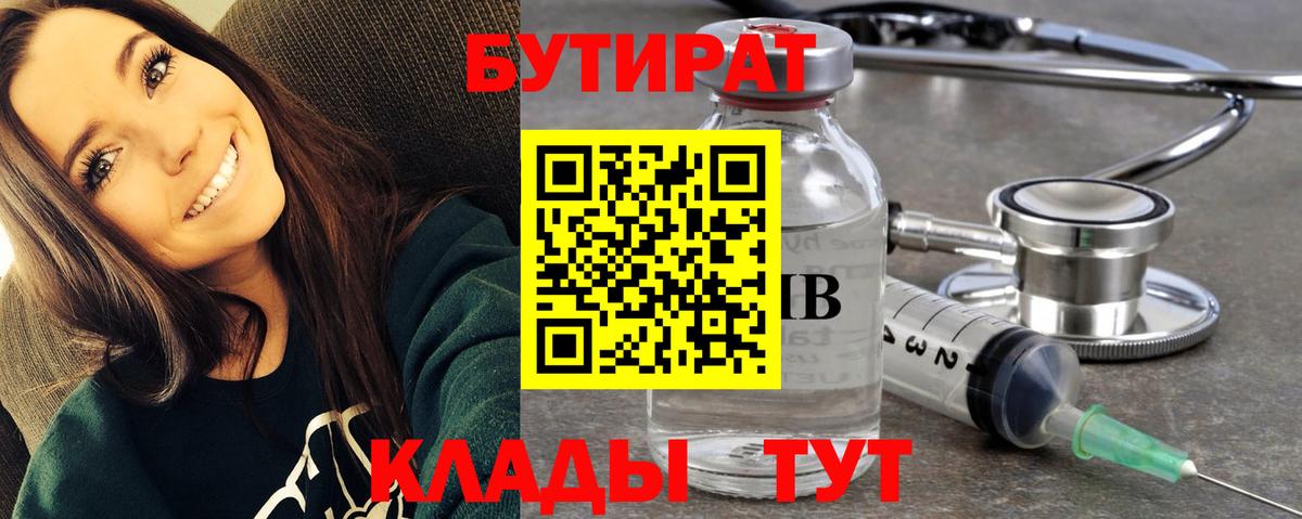БУТИРАТ BDO Нововоронеж