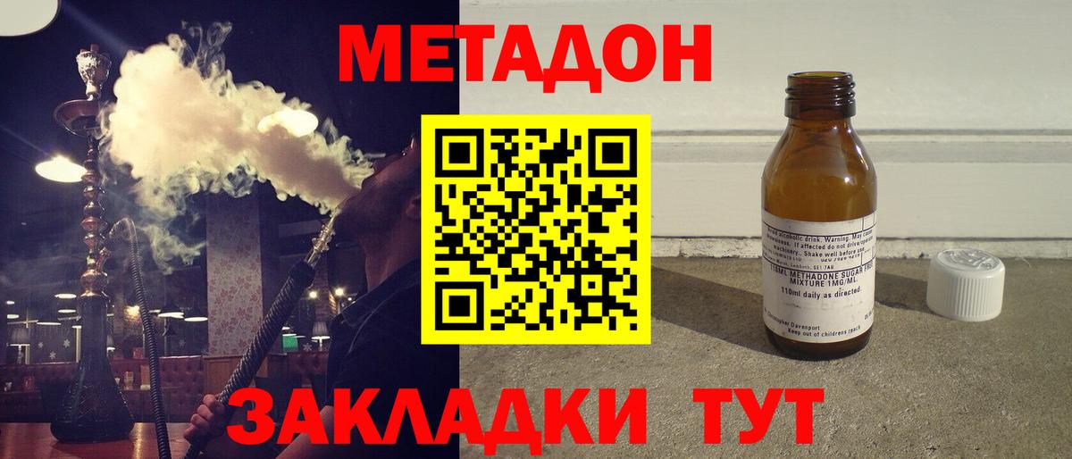МЕТАДОН кристалл Нововоронеж